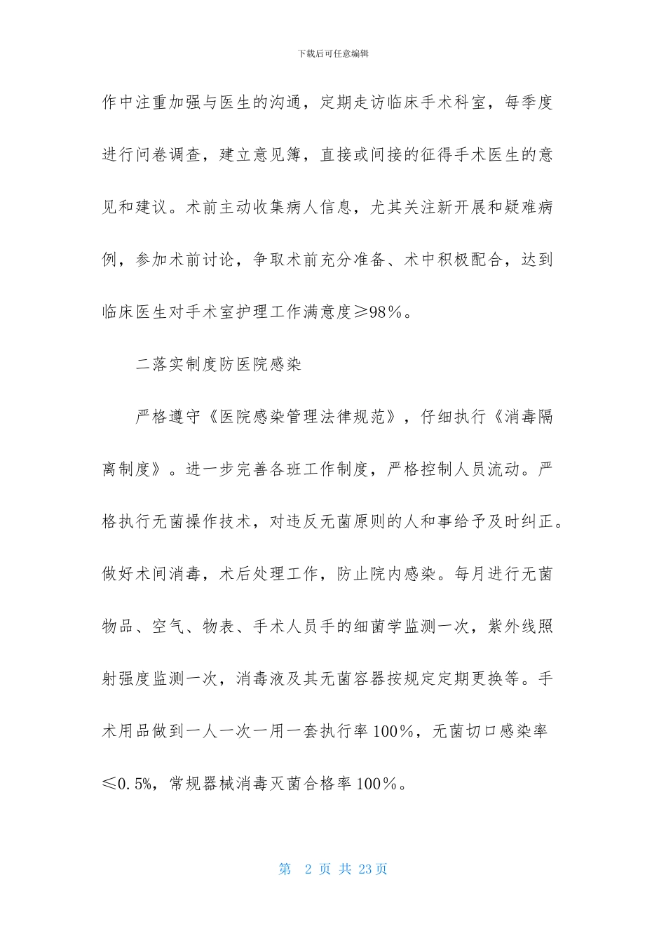 关于外科护理工作计划四篇_第2页