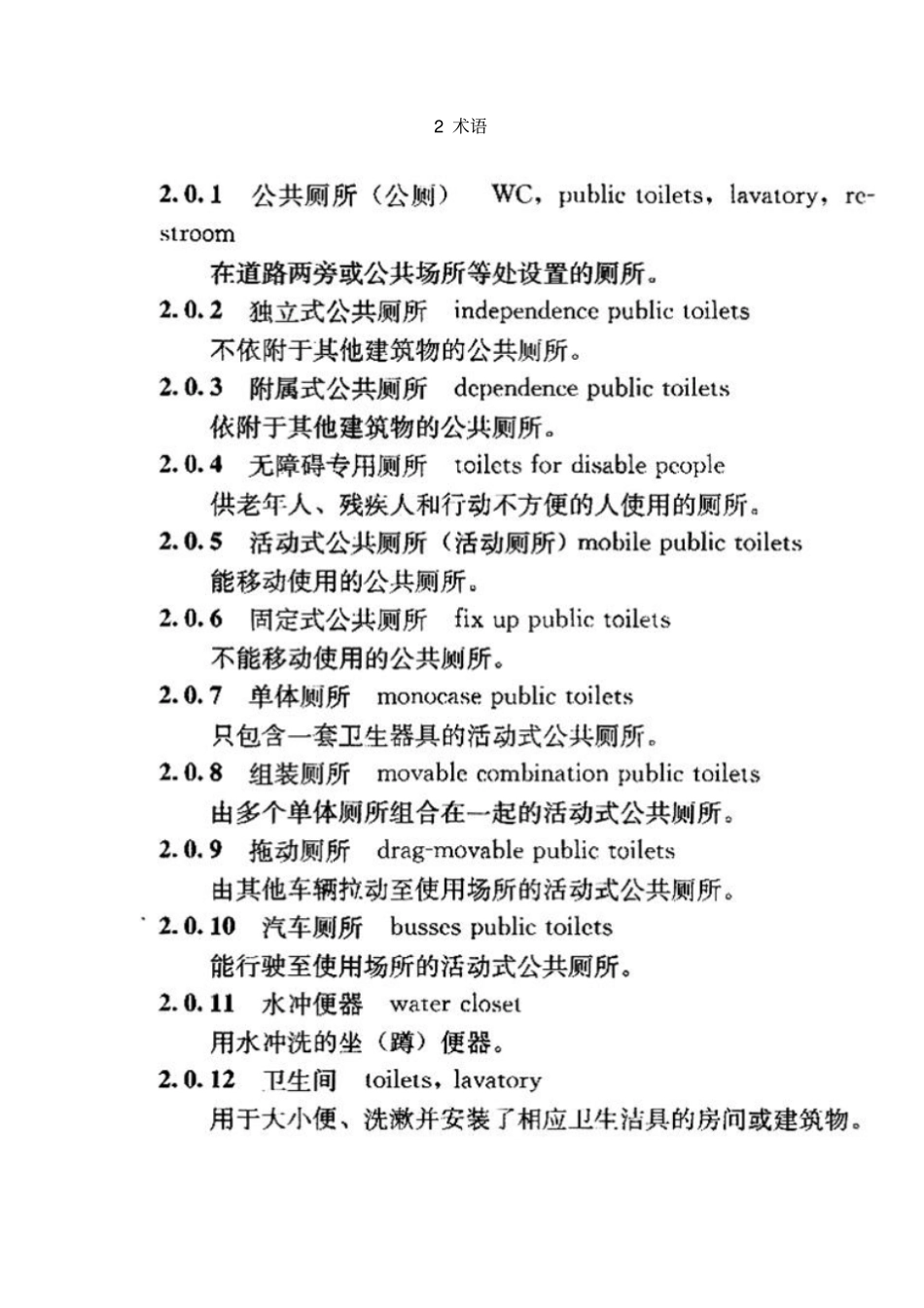 规范系列-城公共厕所设计标准-2005年_第3页