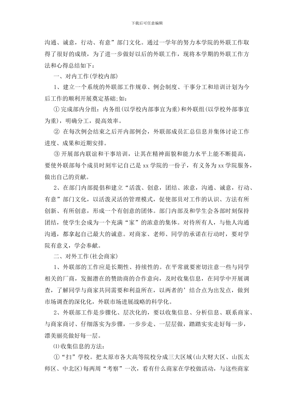 关于外联部年度工作总结三篇_第2页