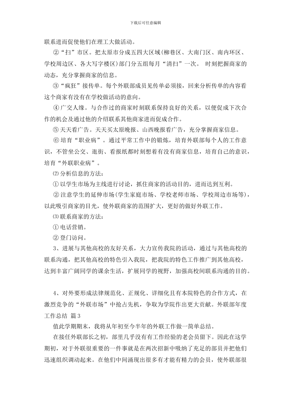 关于外联部年度工作总结三篇_第3页