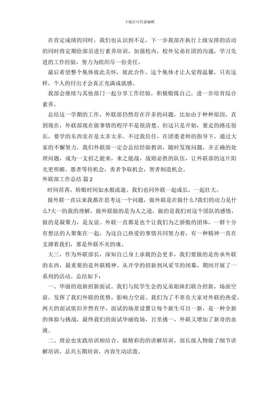 关于外联部工作总结四篇_第3页