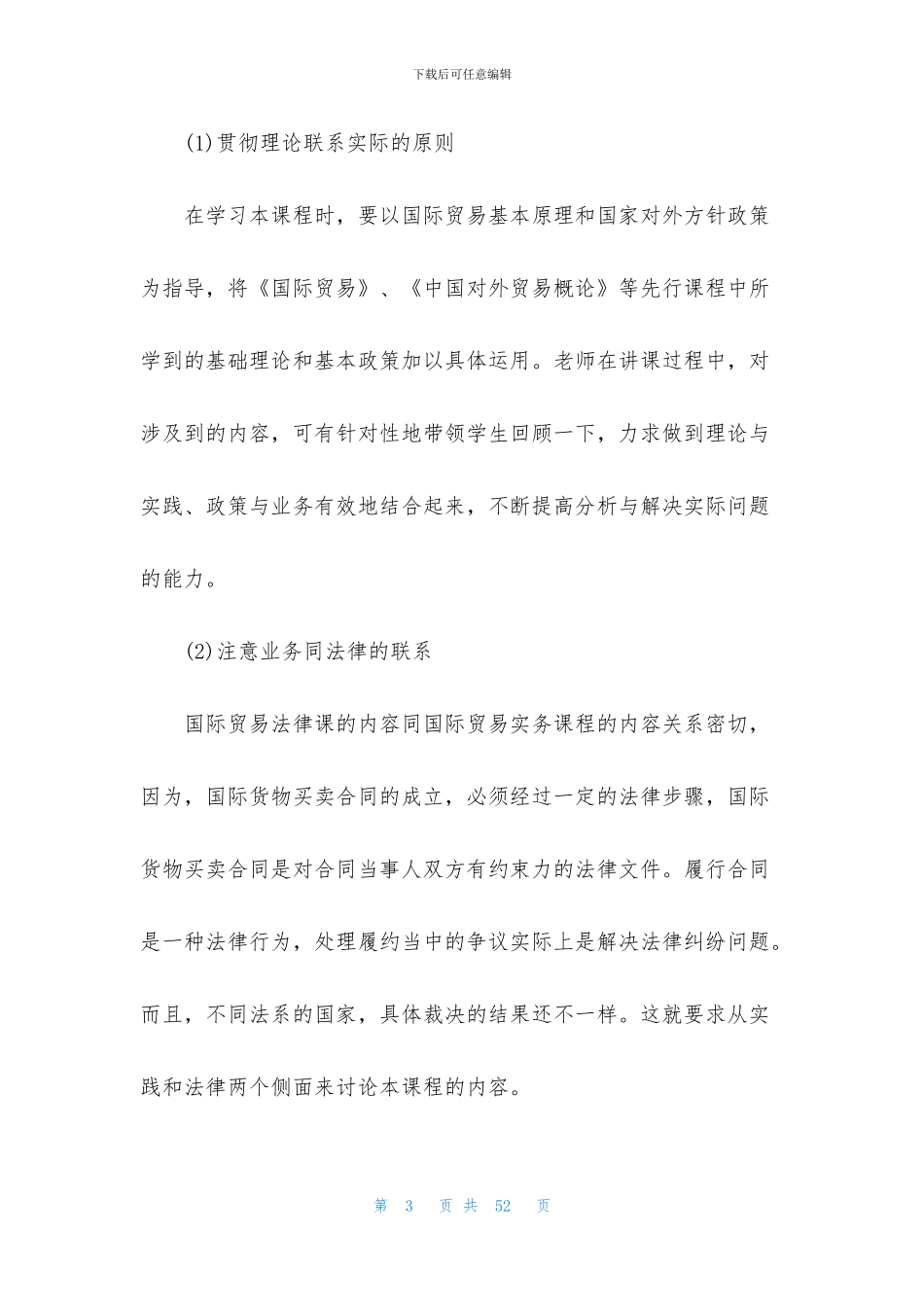 关于外贸实习报告模板锦集6篇_第3页