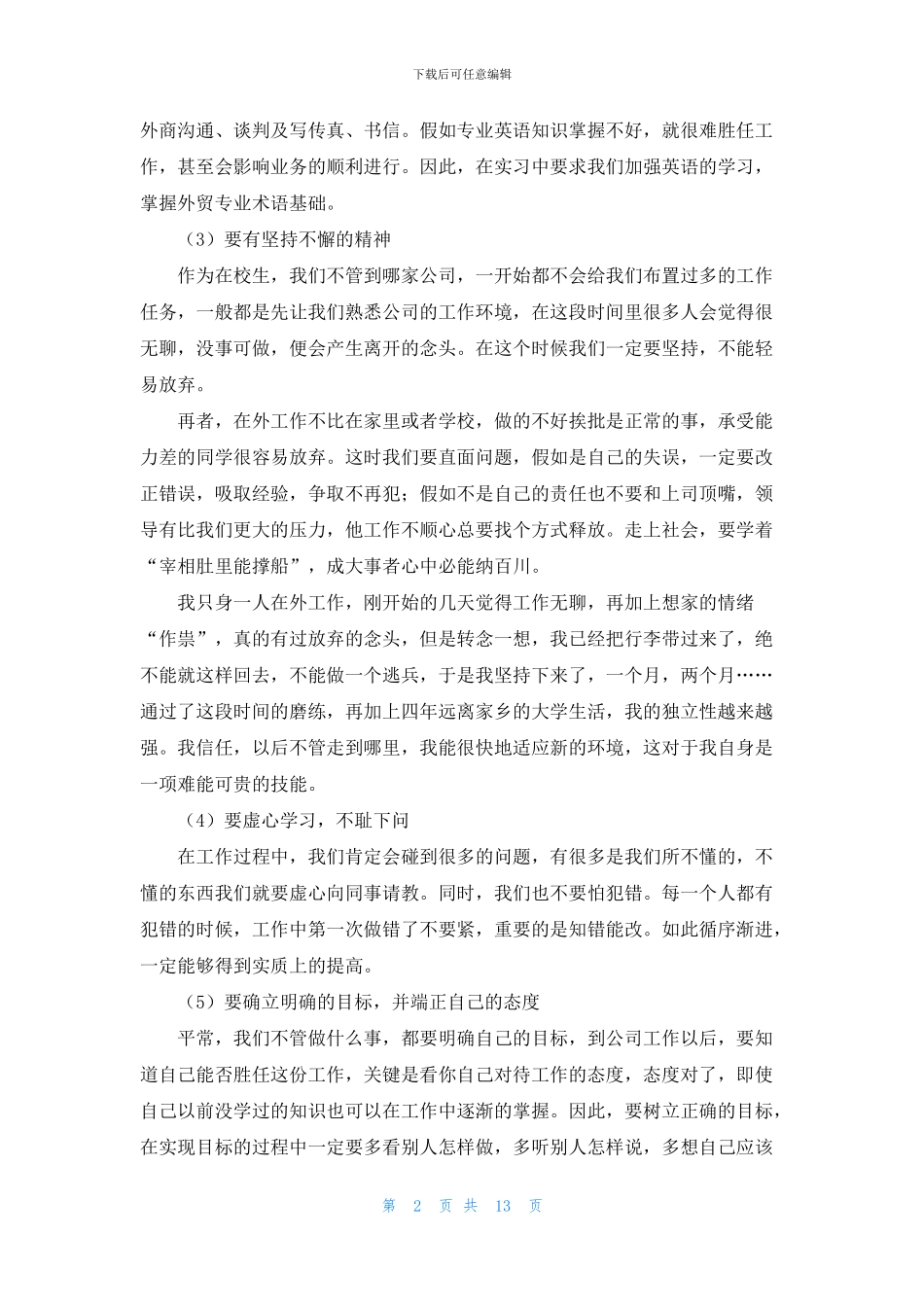 关于外贸专业实习报告6篇_第2页