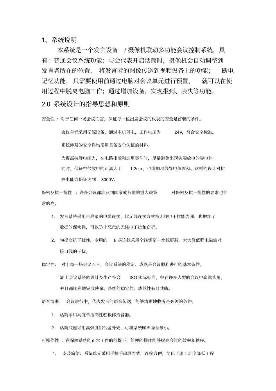 视像自动跟踪会议系统方案_第2页