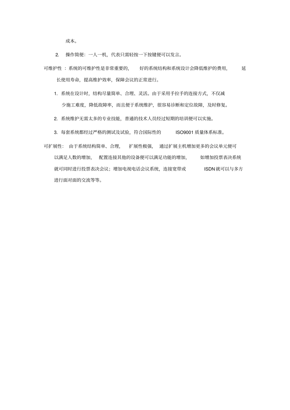 视像自动跟踪会议系统方案_第3页