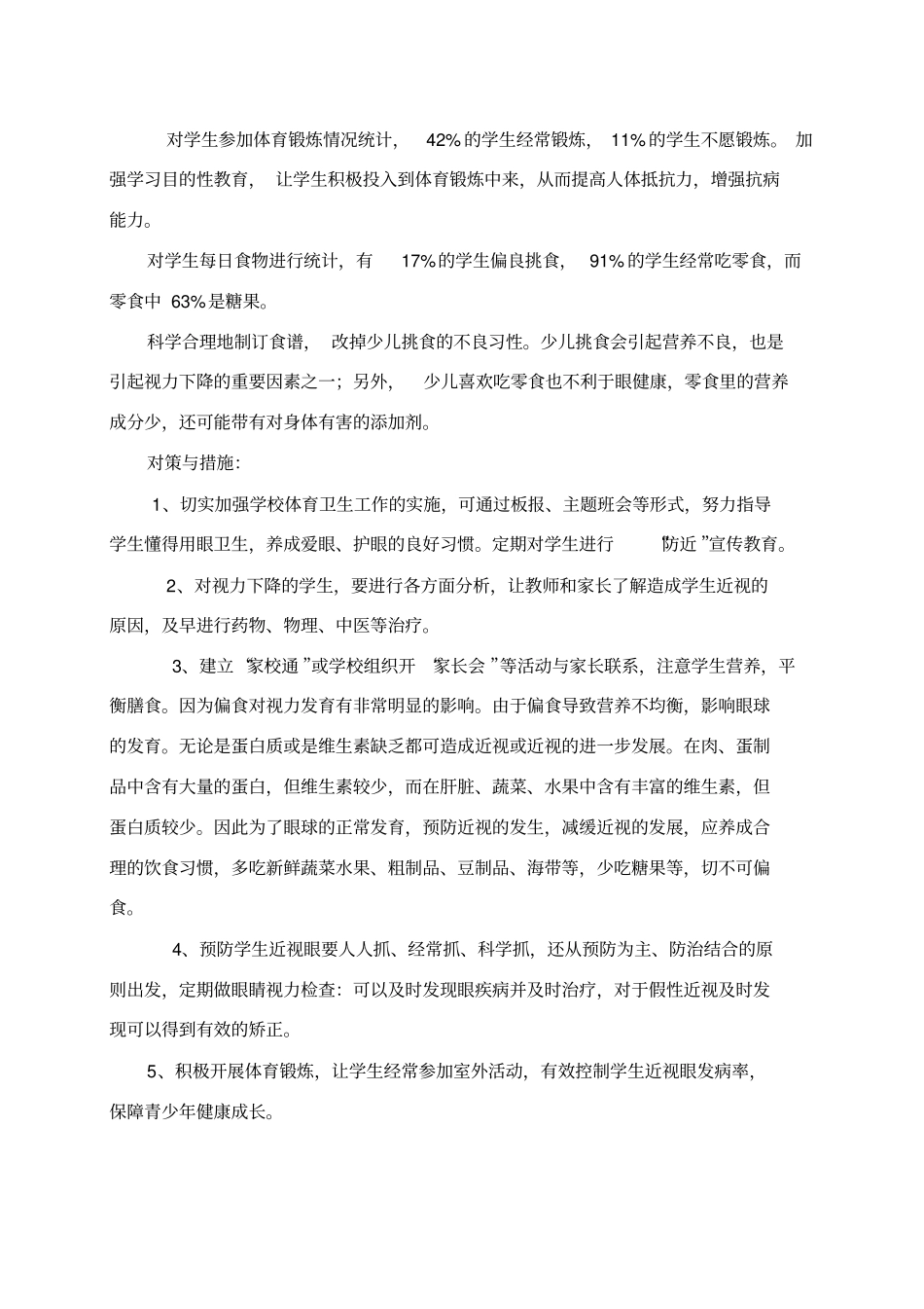 视力检测调查报告_第3页