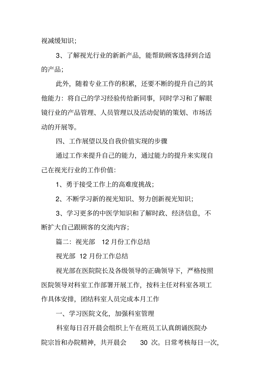 视光部工作总结_第3页