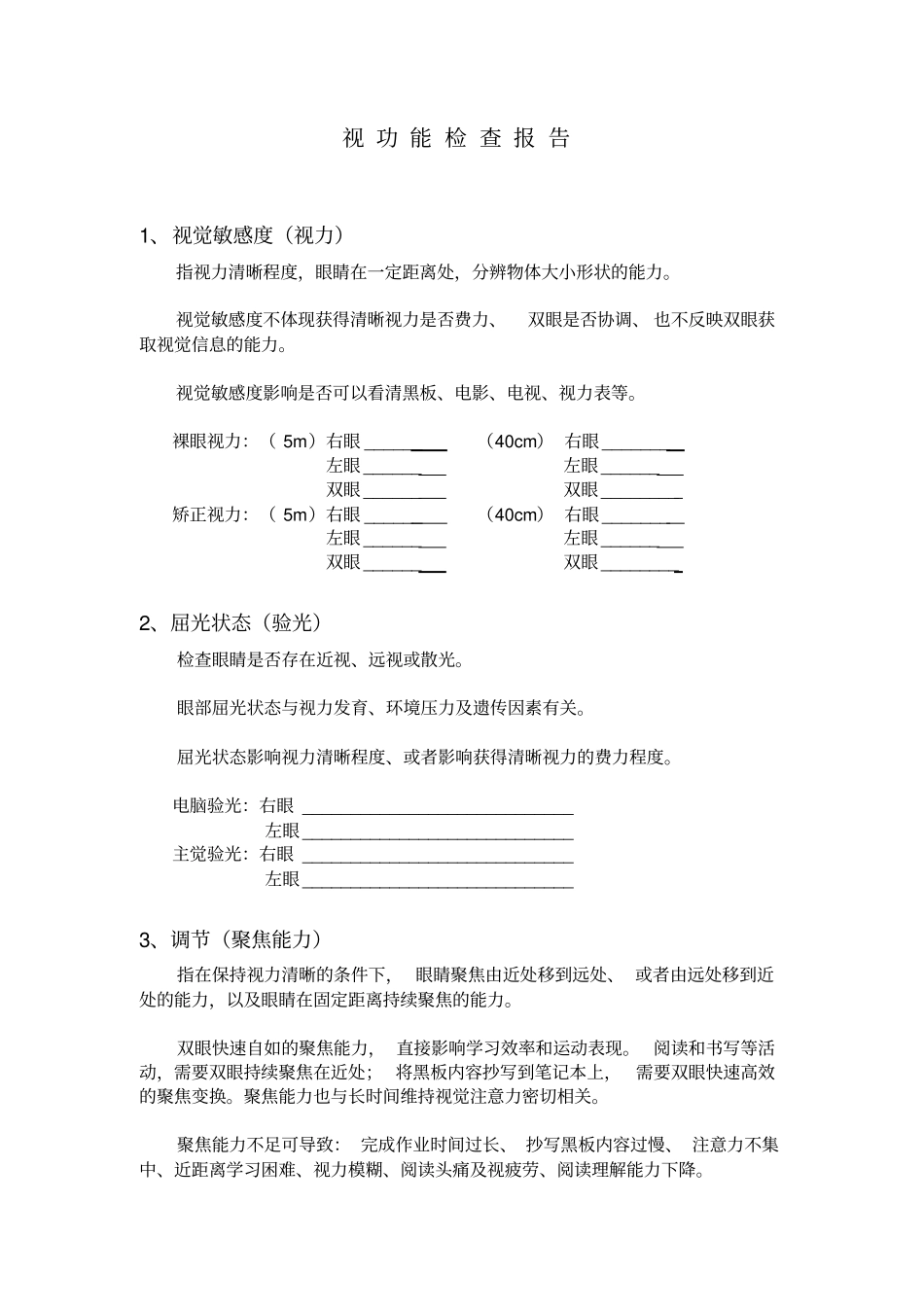 视功能训练检查报告_第2页