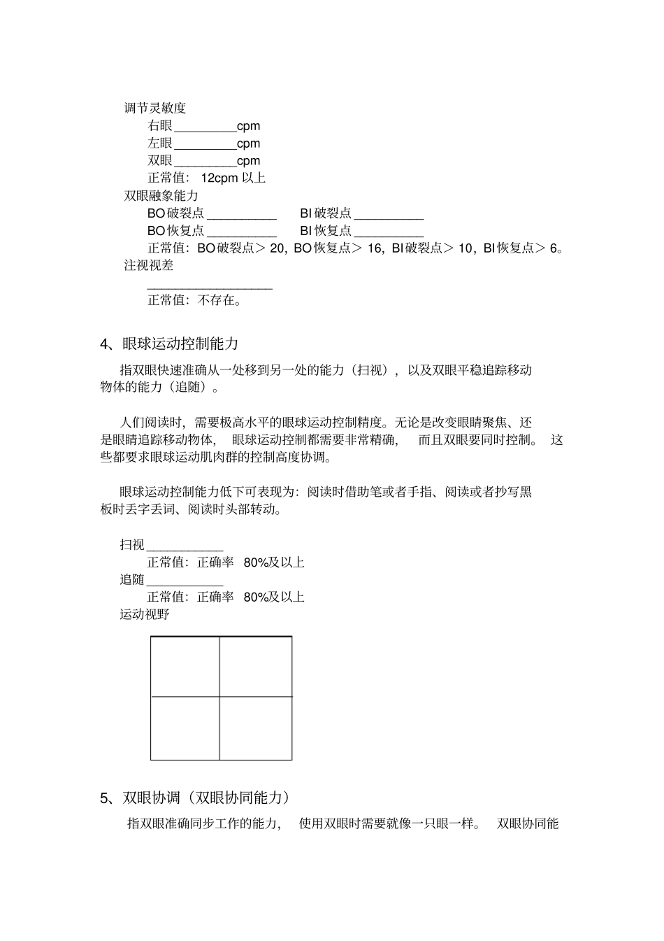 视功能训练检查报告_第3页