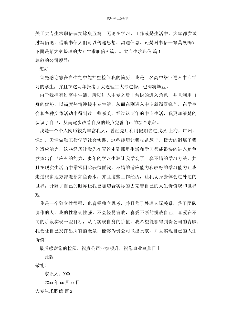 关于大专生求职信范文锦集五篇_第2页