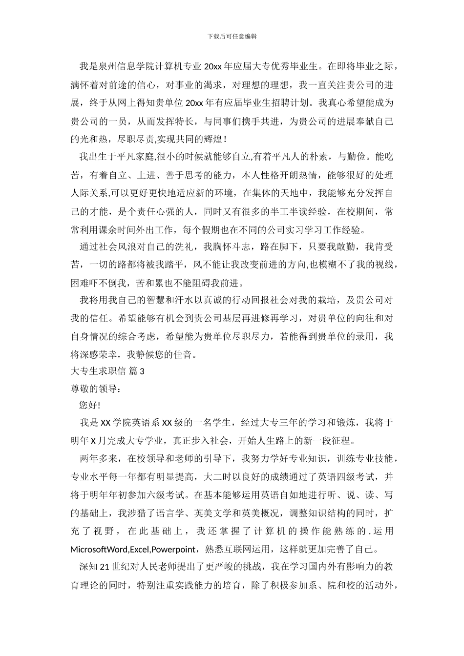 关于大专生求职信范文锦集五篇_第3页