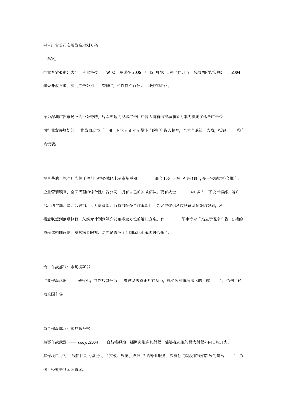 视卓广告公司发展战略规划方案_第2页