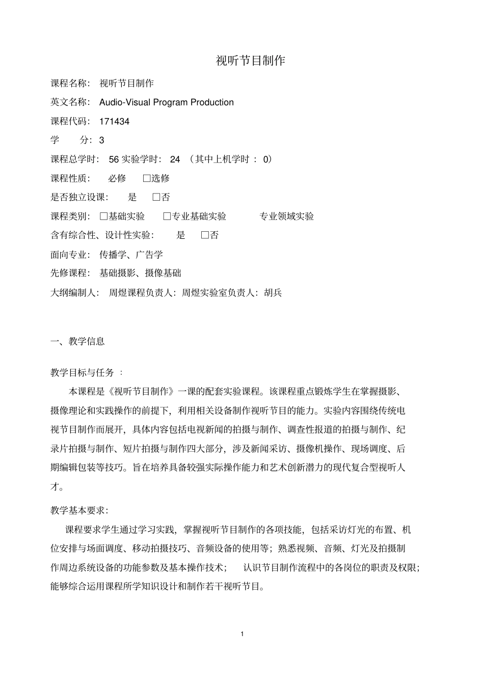 视听节目制作_第1页