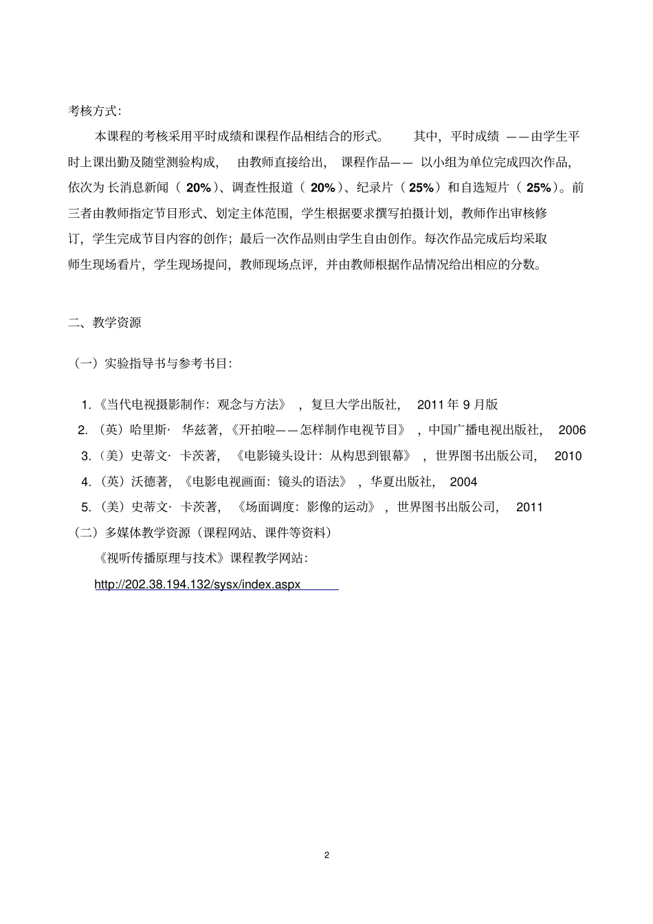 视听节目制作_第2页