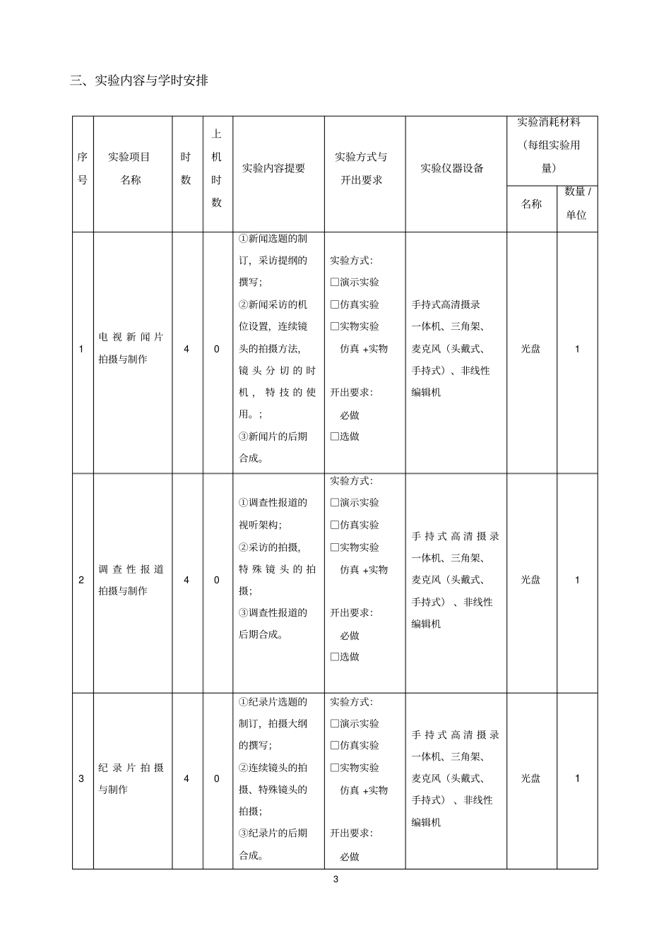 视听节目制作_第3页
