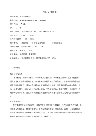 视听节目制作