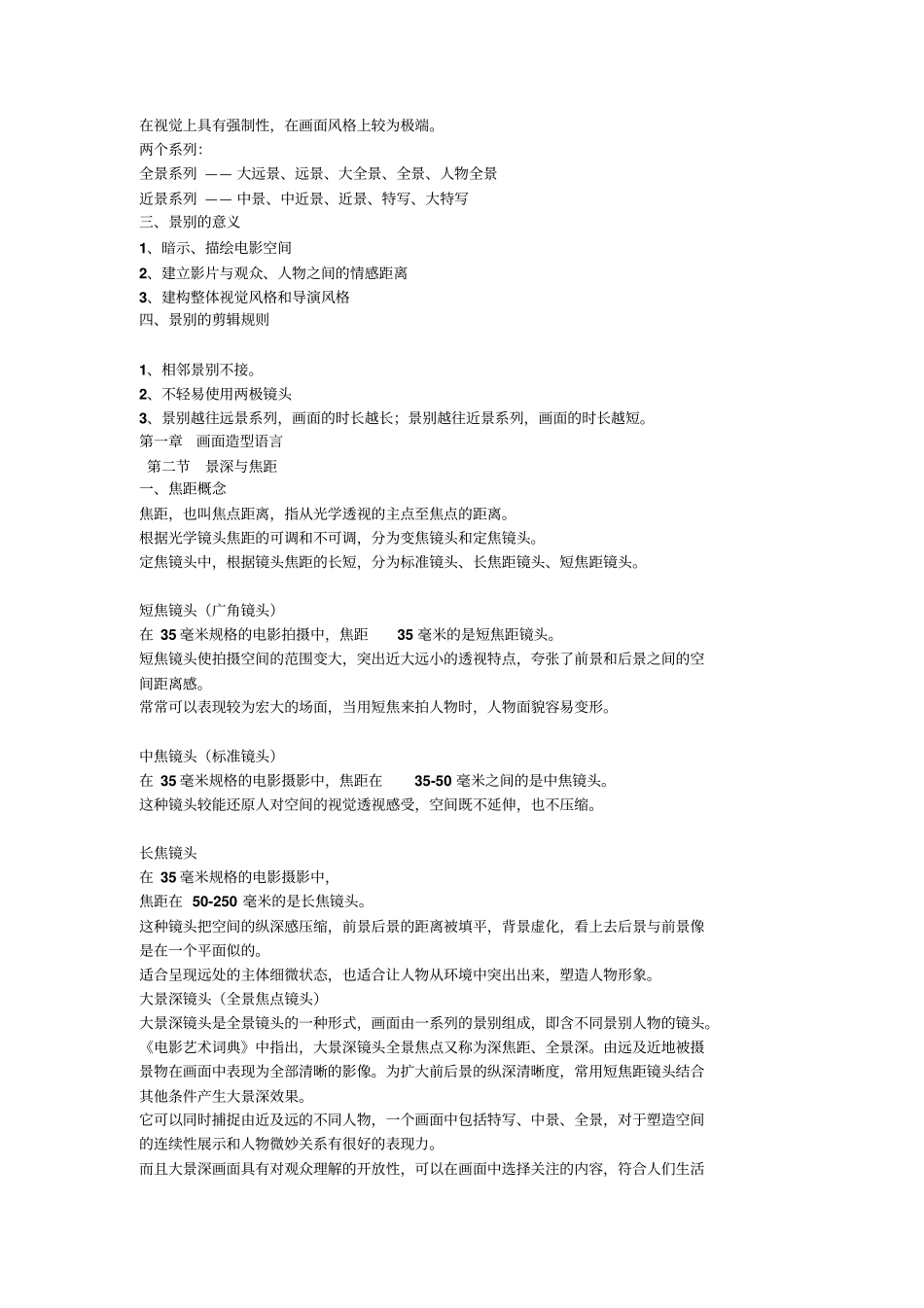 视听语言就是影视的语言汇总_第2页