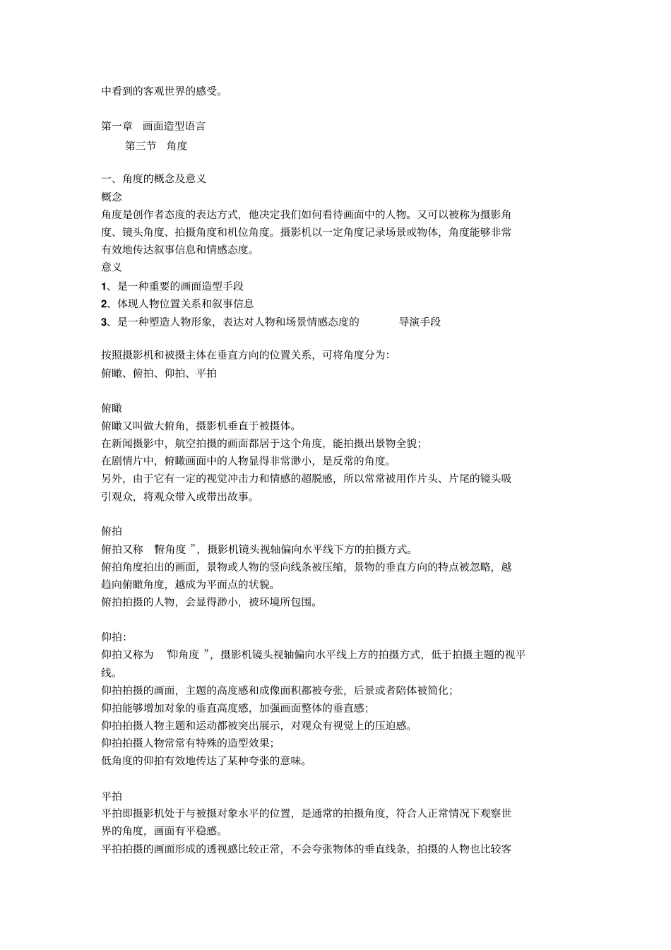 视听语言就是影视的语言汇总_第3页