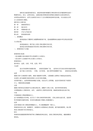 视听语言就是影视的语言汇总