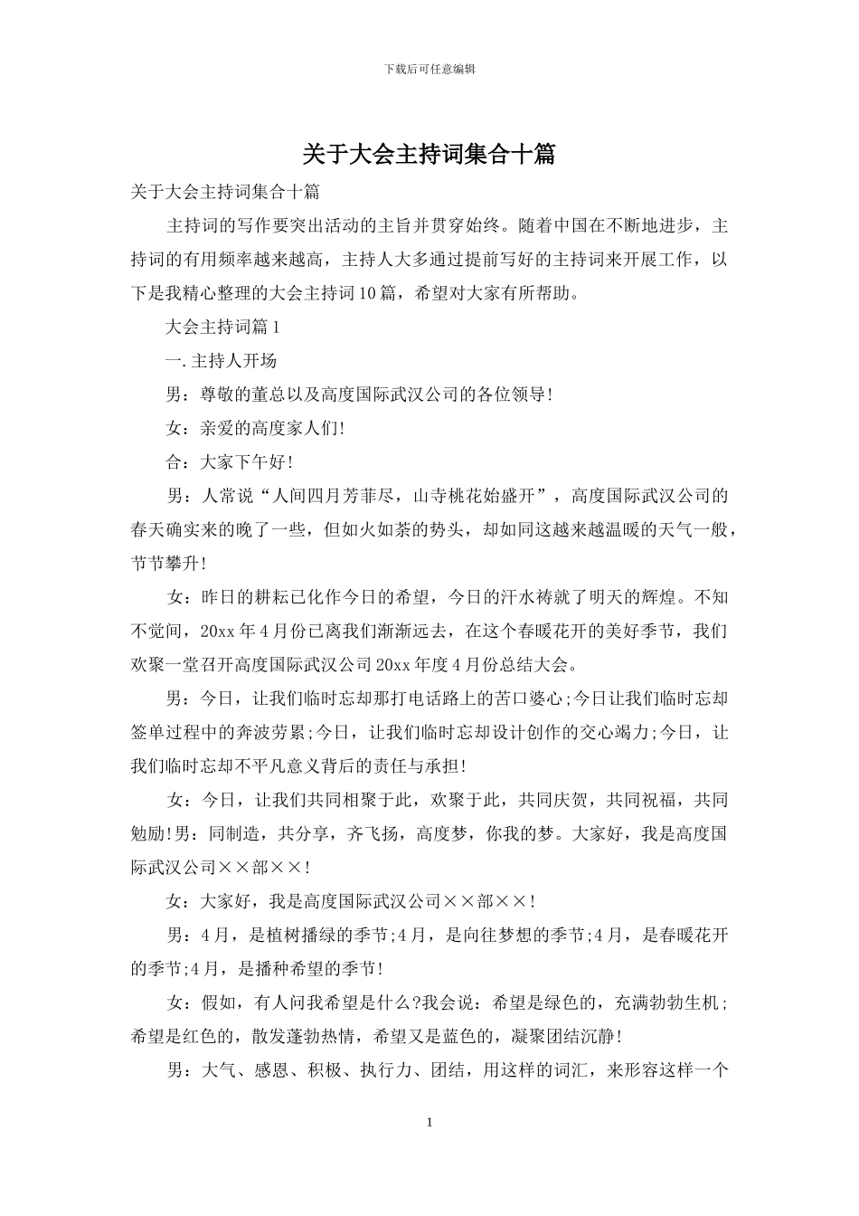 关于大会主持词集合十篇_第1页