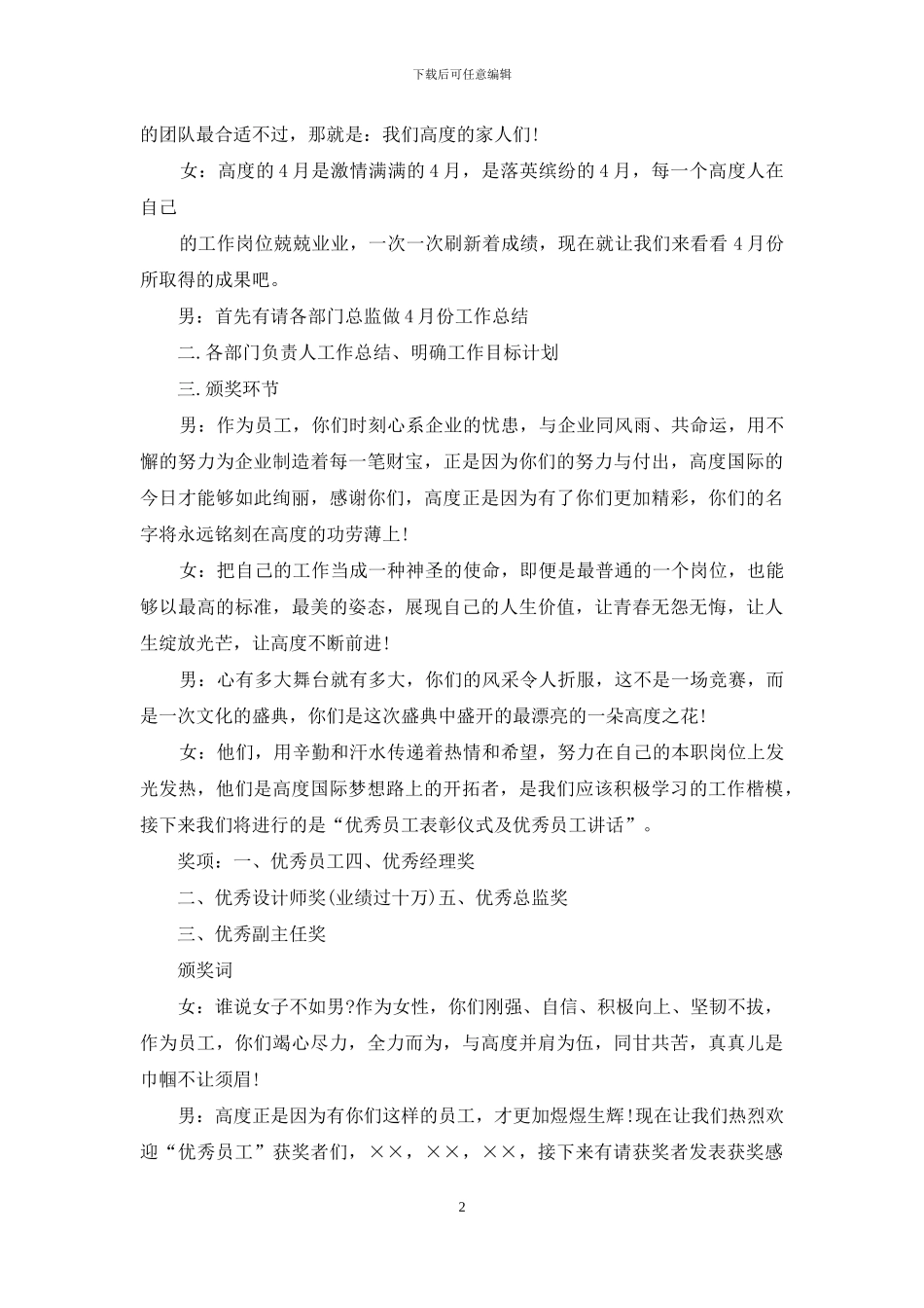 关于大会主持词集合十篇_第2页