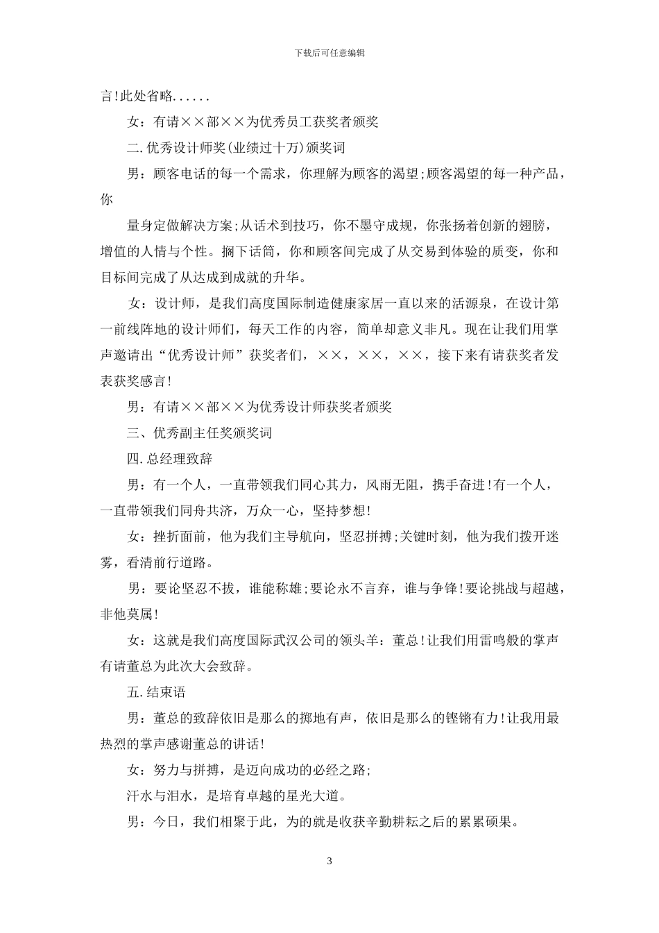 关于大会主持词集合十篇_第3页