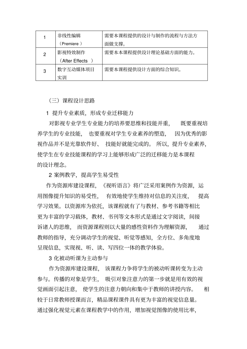 视听语言课程标准_第2页