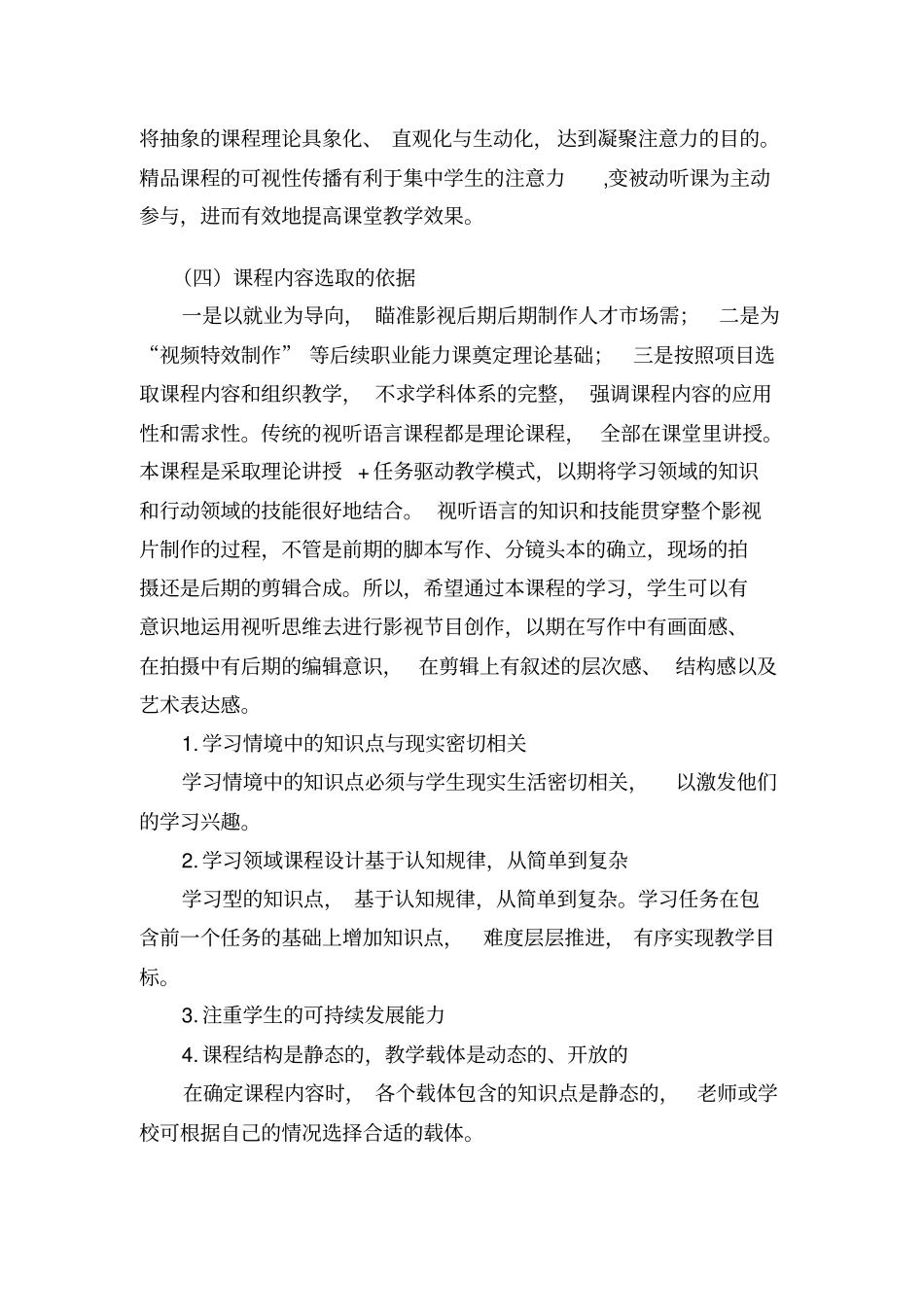 视听语言课程标准_第3页