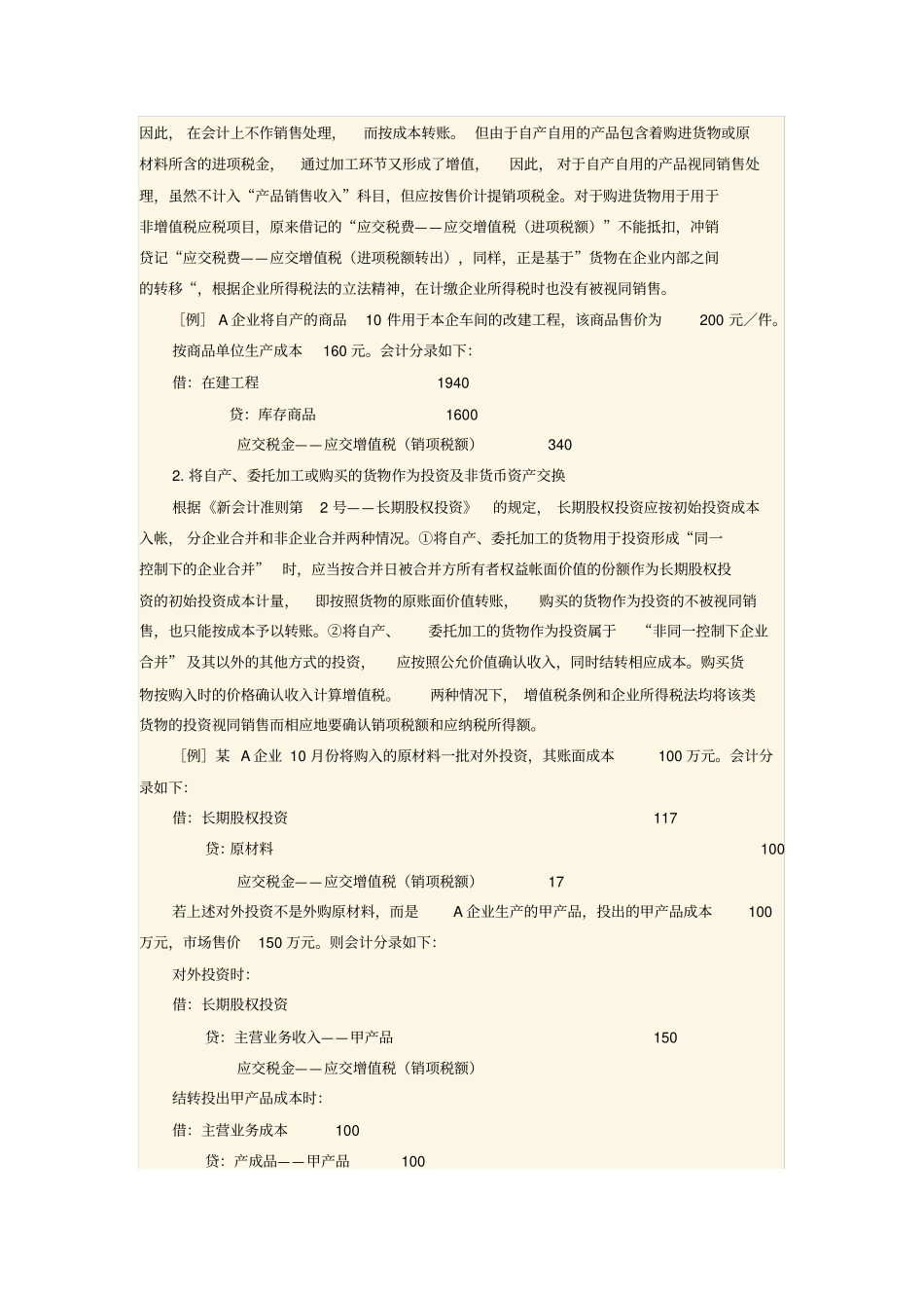 视同销售的会计处理与税法的差异案例分析_第3页