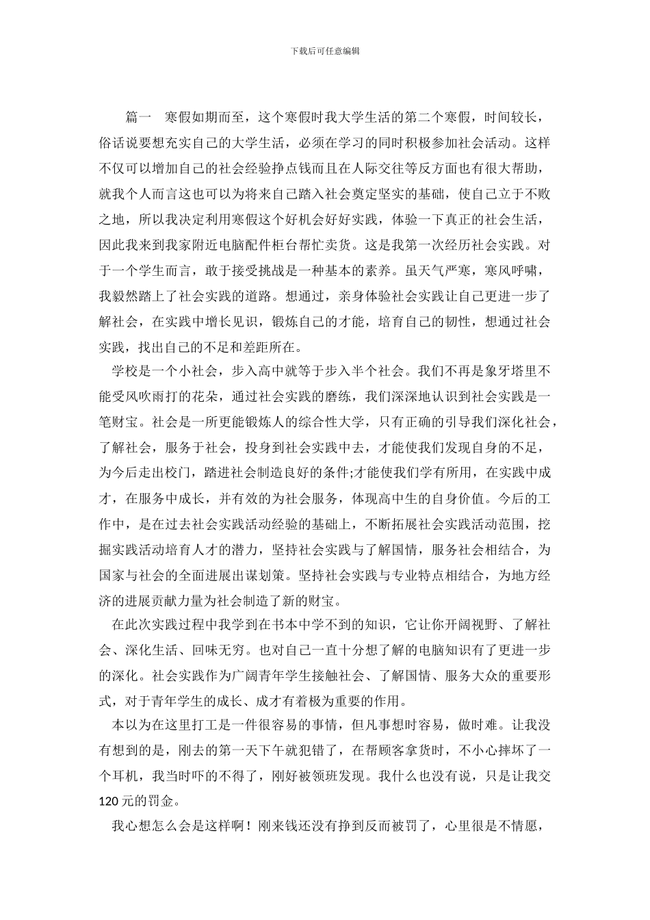 关于大先生暑假社会理论调查报告_第2页