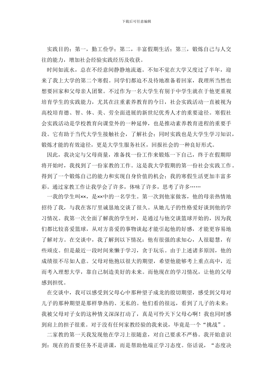 关于大先生暑假社会理论调查报告.doc_第2页