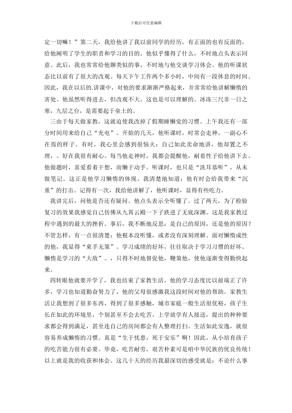 关于大先生暑假社会理论调查报告.doc_第3页