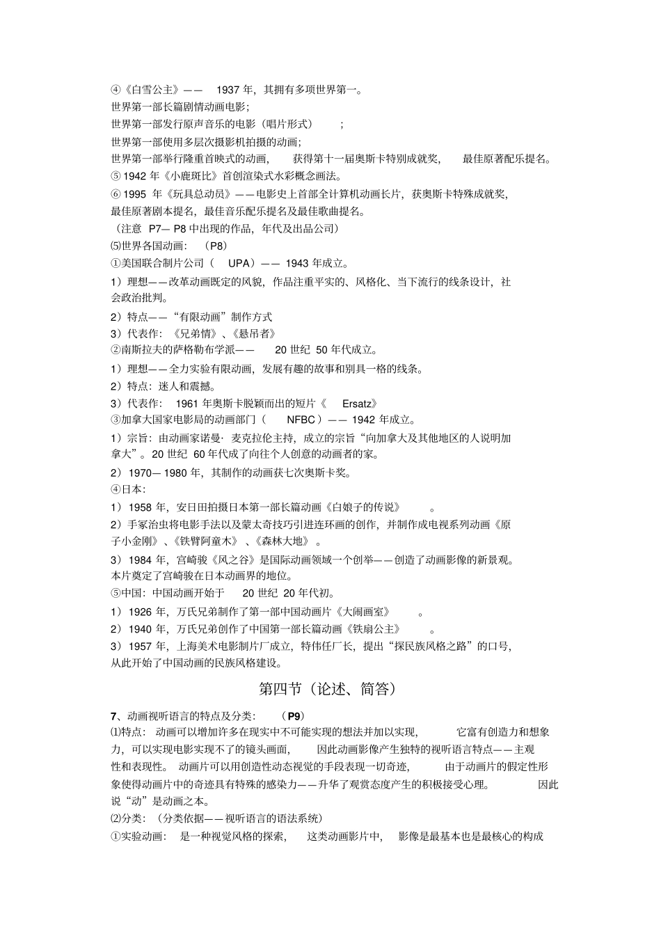 视听语言重点整理汇总_第2页