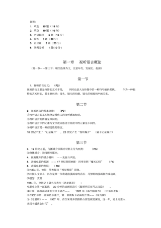 视听语言重点整理汇总