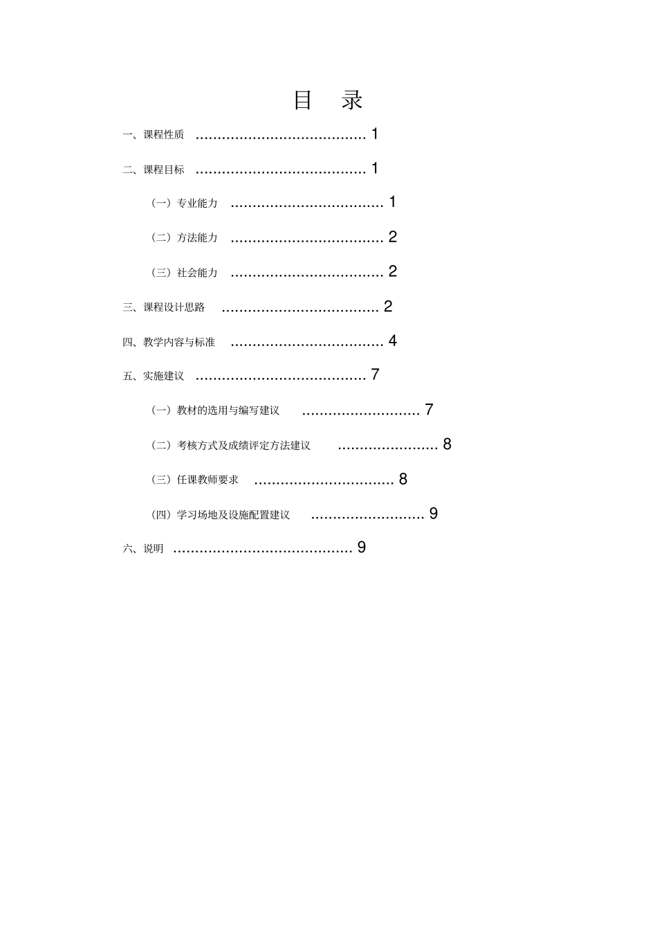 视听说课程标准_第2页