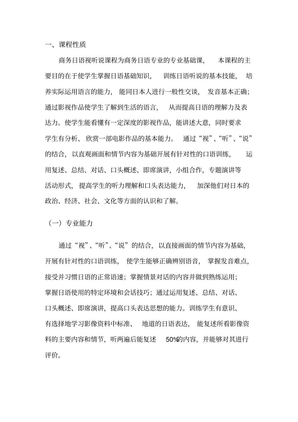 视听说课程标准_第3页