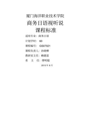视听说课程标准
