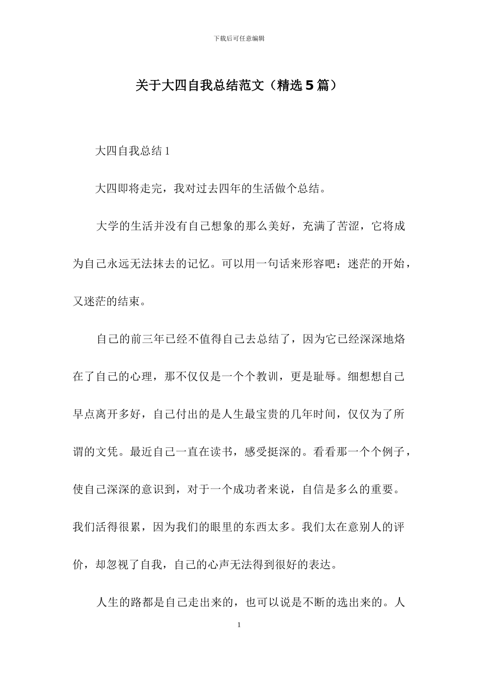 关于大四自我总结范文_第1页