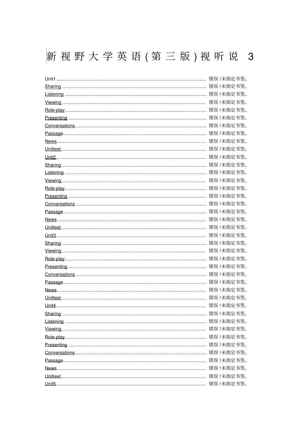 视听说教程答案_第1页