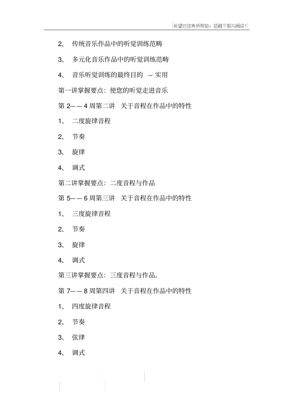 视唱学期教学计划_第2页