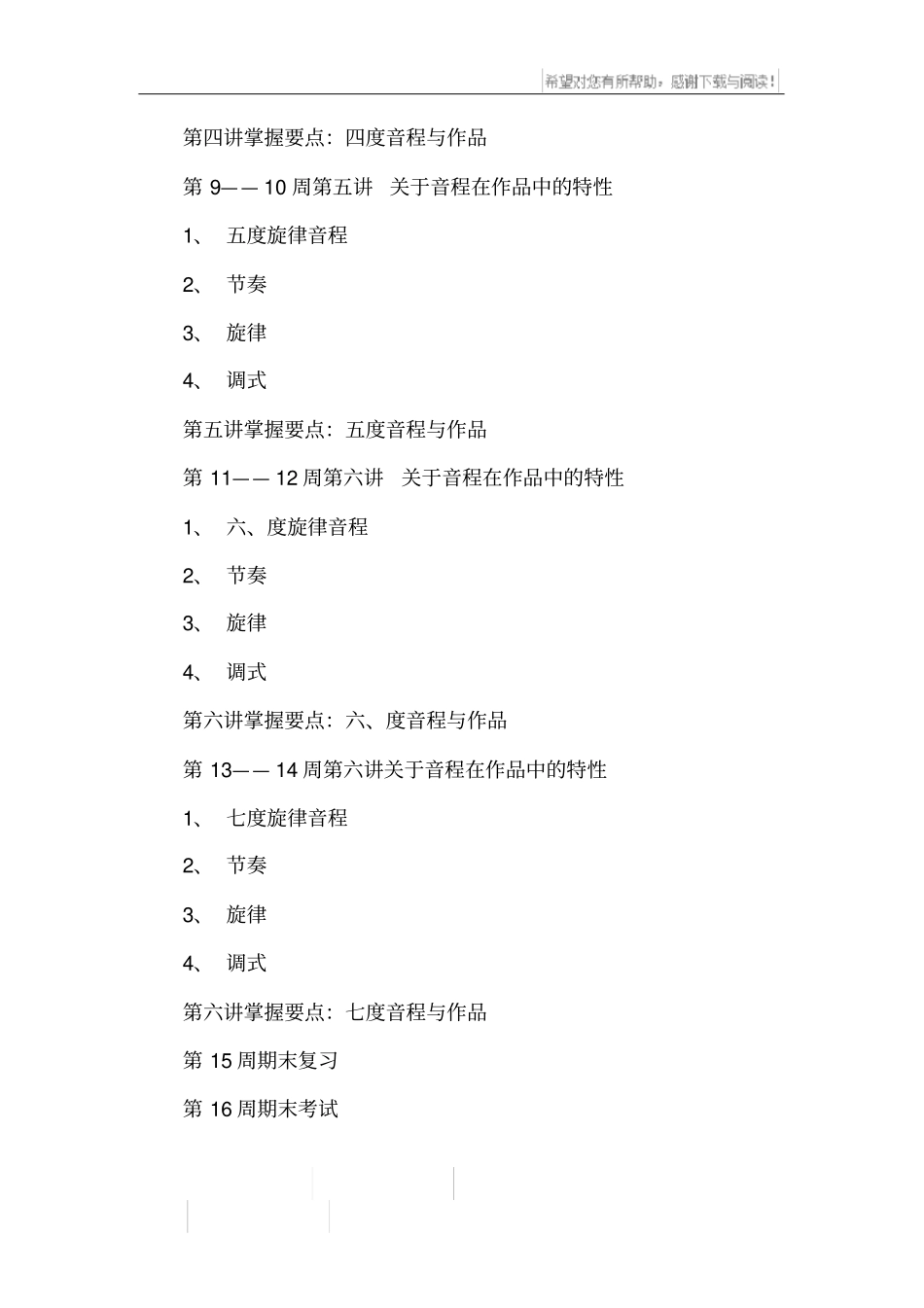 视唱学期教学计划_第3页