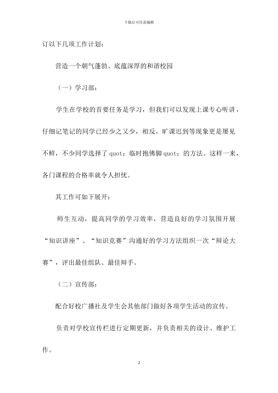 关于大学学生会工作计划汇编5篇_第2页