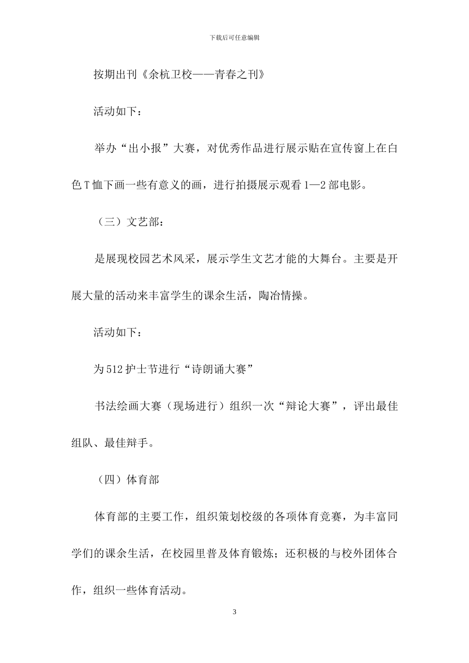 关于大学学生会工作计划汇编5篇_第3页