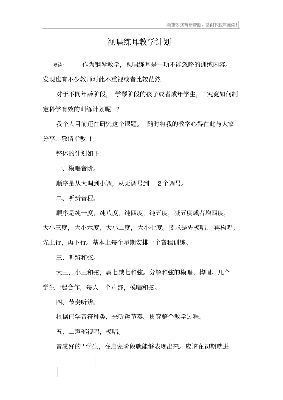 视唱练耳教学计划_第1页