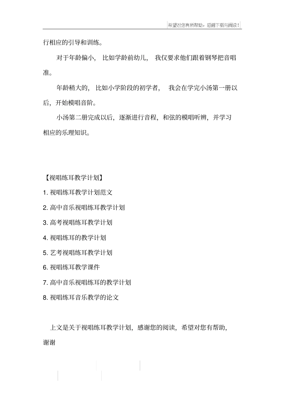 视唱练耳教学计划_第2页