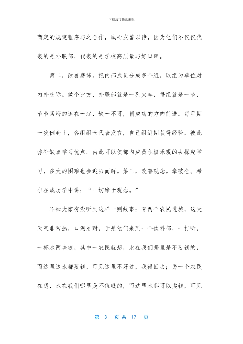 关于大学学生会竞选演讲稿范文五篇_第3页