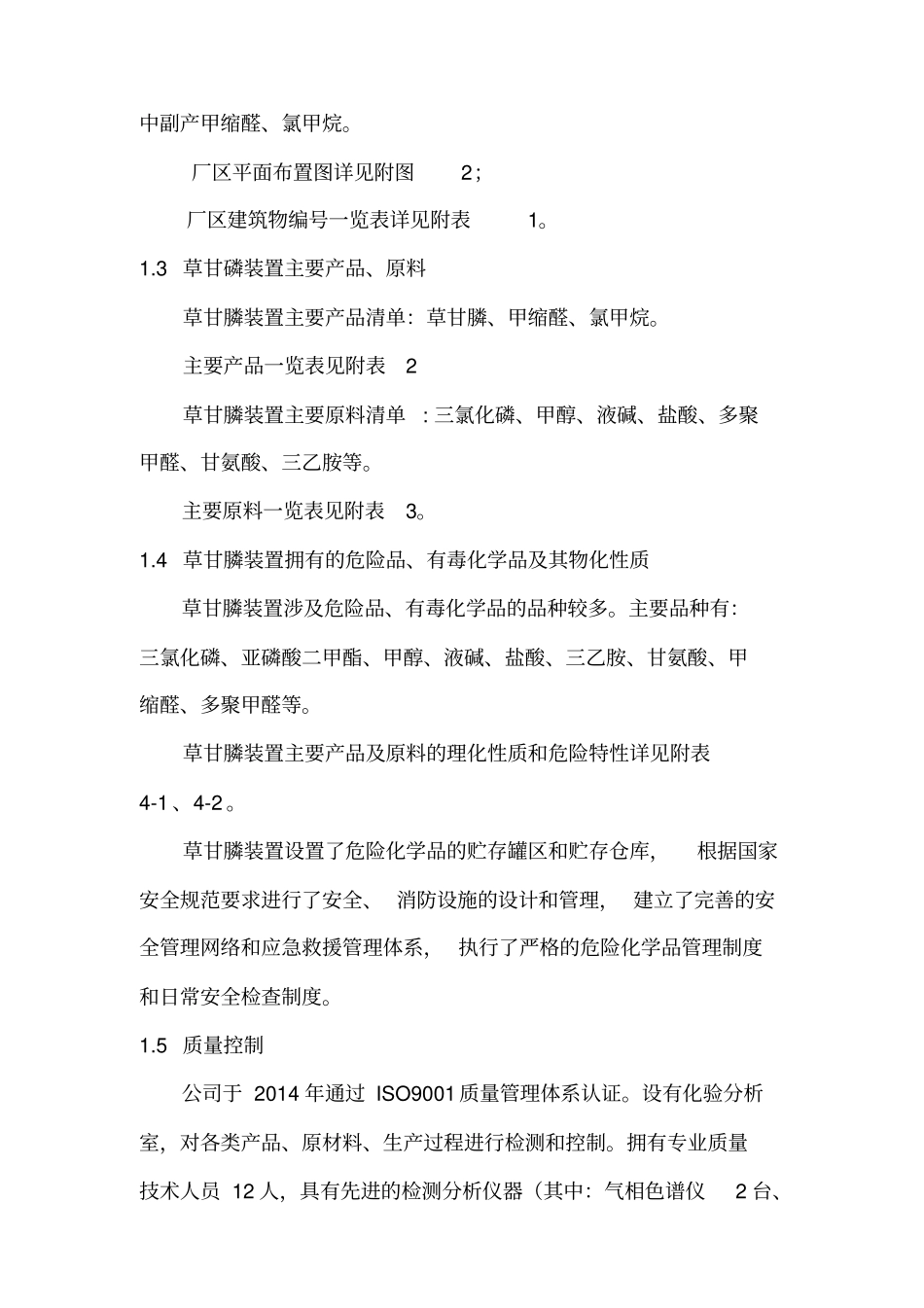 视察前情况介绍资料_第2页