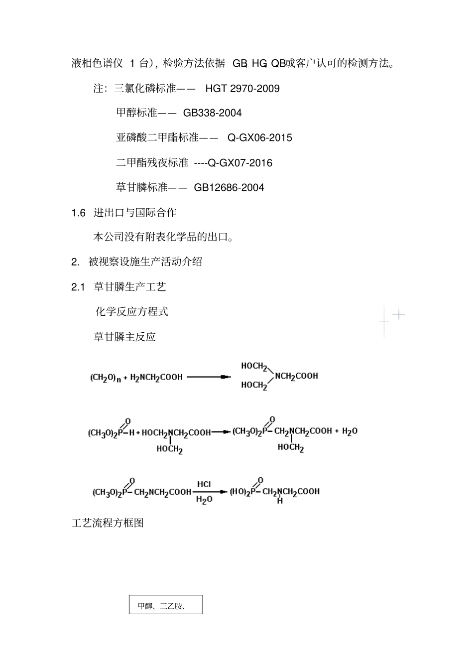 视察前情况介绍资料_第3页