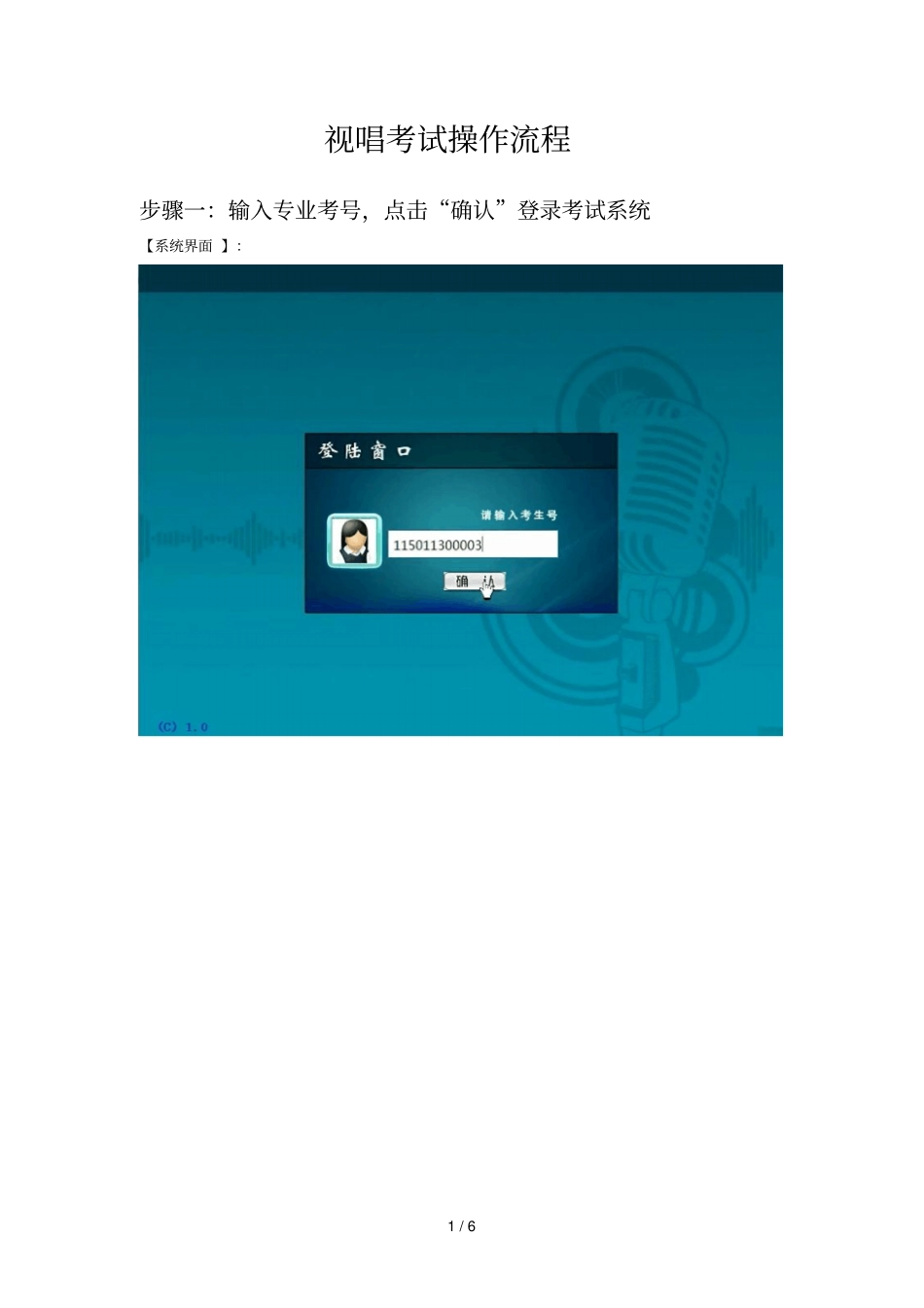 视唱考试操作流程_第1页