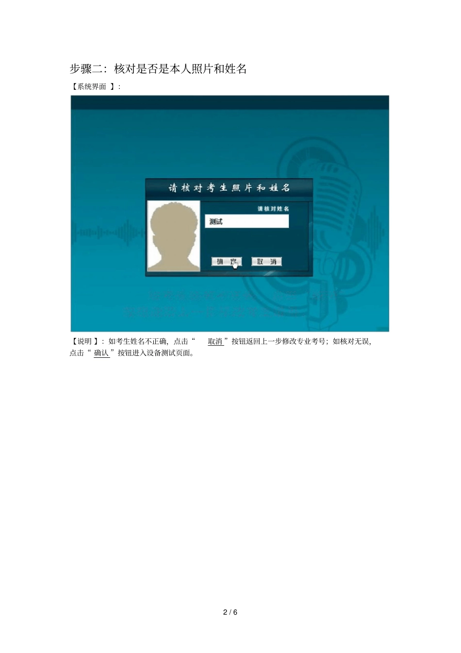 视唱考试操作流程_第2页